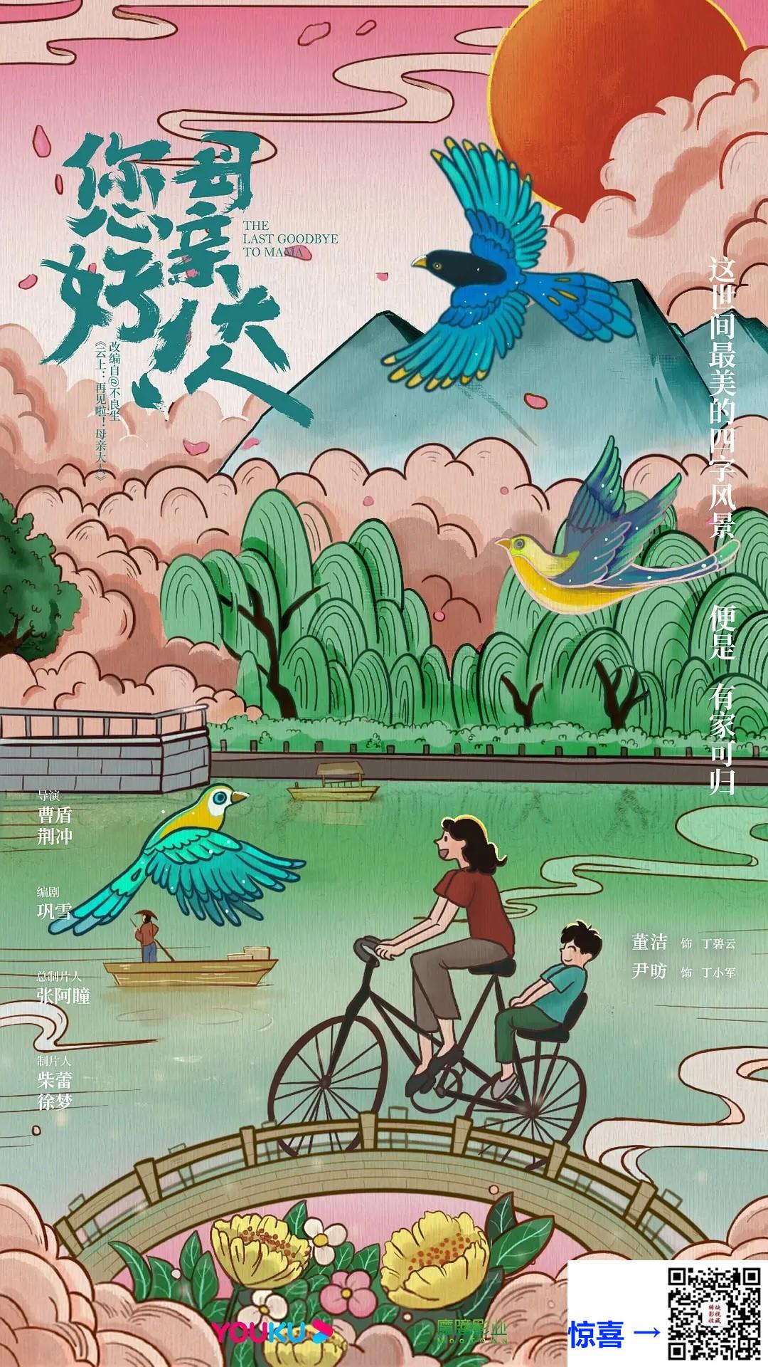 2021-您好！母亲大人-董洁-30集-4kmp460FPS51.23G-国语中字-带试集