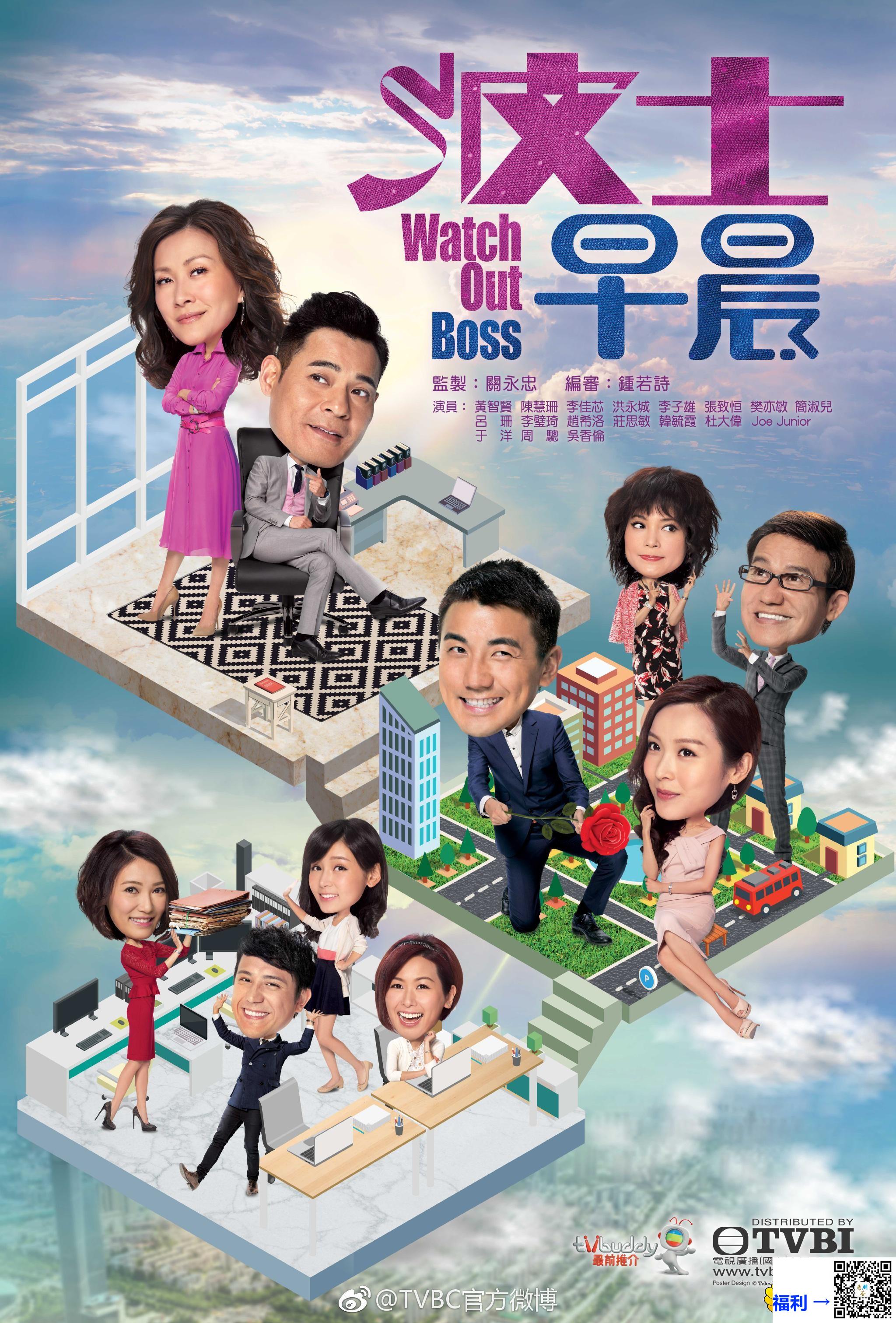 TVB-2018-波士早晨-黄智贤陈慧珊李佳芯洪永城-粤语-15集全-TS单集约3G-1080P