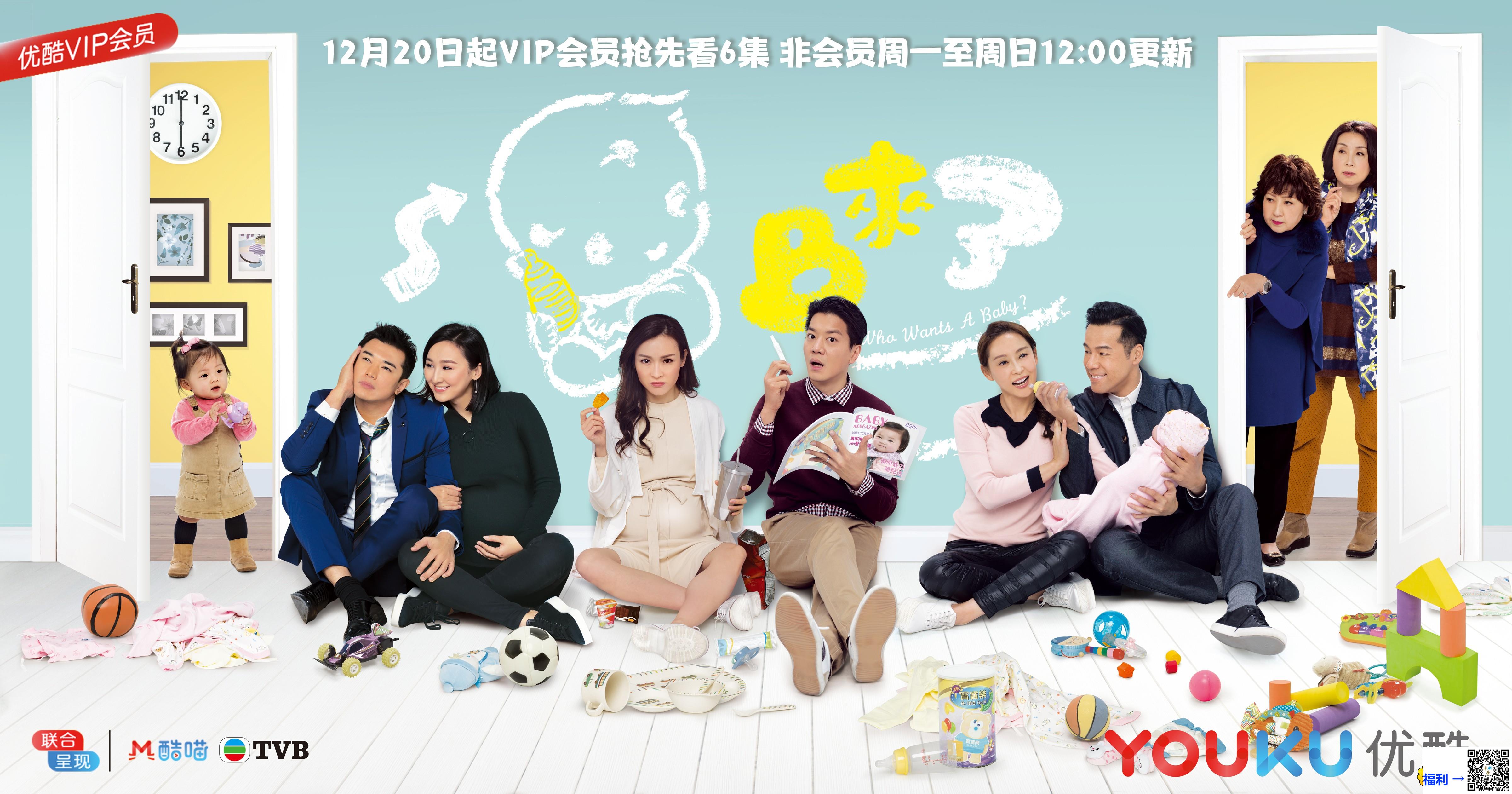 TVB-2018-BB来了-李佳芯黎诺懿高海宁徐荣-国语-20集全-MP4单集约300M720P