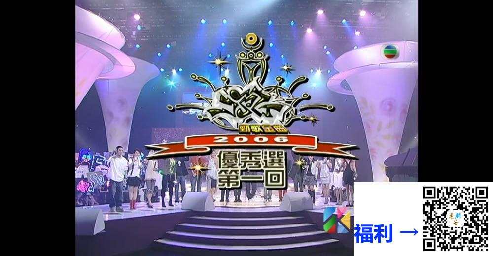 [TVB][2006][劲歌金曲优秀选第一回][粤语无字幕][myTV SUPER WEB-DL 1080P HEVC AAC MP4][1.82G] 香港综艺 