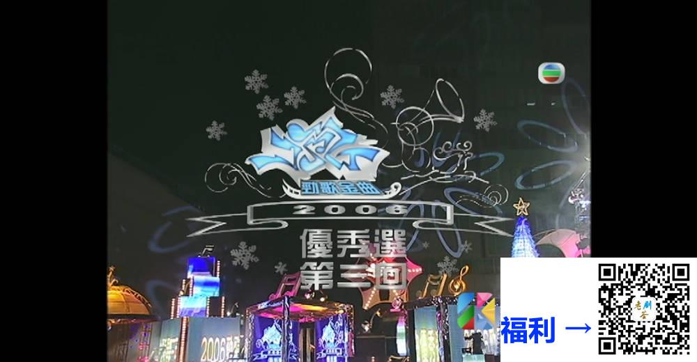 [TVB][2006][劲歌金曲优秀选第三回][粤语无字幕][myTV SUPER WEB-DL 1080P HEVC AAC MP4][2.41G] 香港综艺 