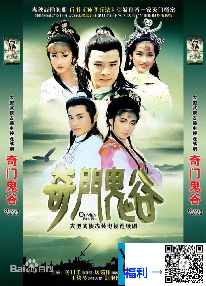 TVB-1987-奇门鬼谷-欧瑞伟黄日华王绮琴龚慈恩-国粤双语中字-20集全-单集约1.3G-1080P
