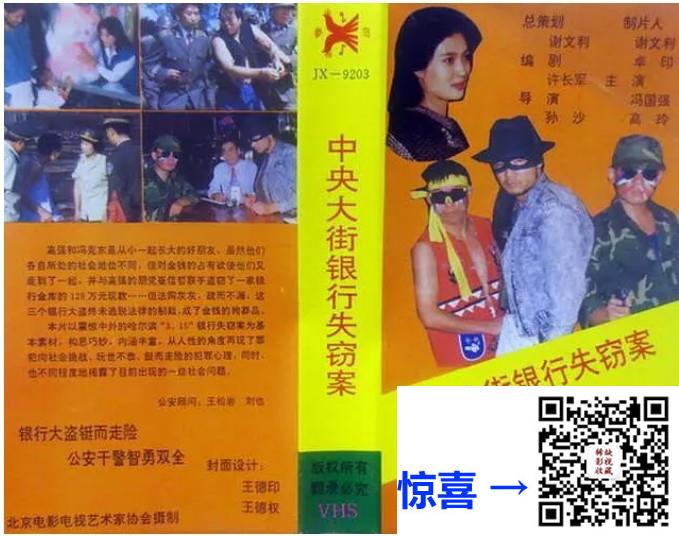 1992-中央大街银行失窃案-冯国强-刘毓滨-杜雨露-国语无字-共2集-MP4-每集约1.4G共2.8G