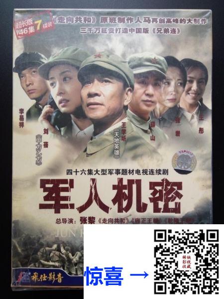 军人机密-2004-大陆-王学圻-刘蓓-王彤-18DVD5-ISO-69G-国语中字-广东飞仕影音-大陆正版原盘