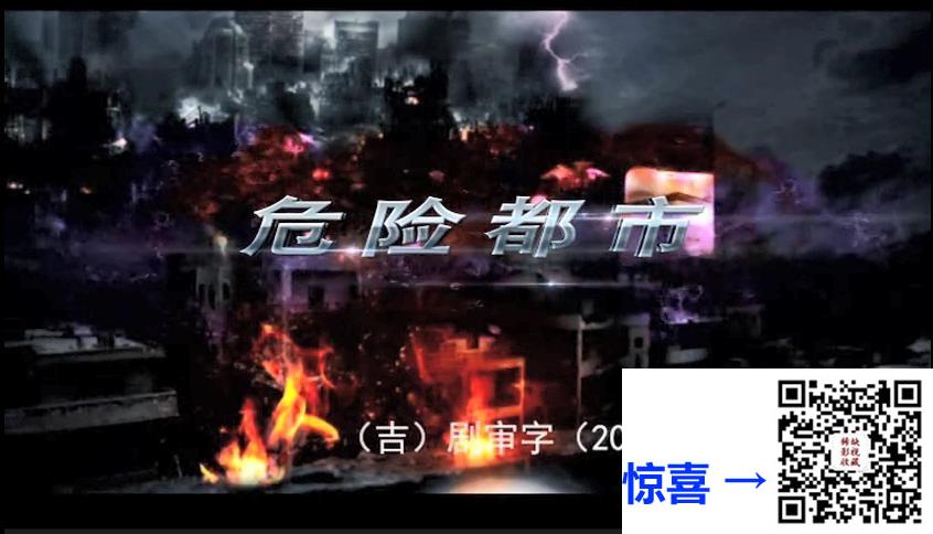 2002-危险都市-28集-480p-国语中字-TS-3.7G