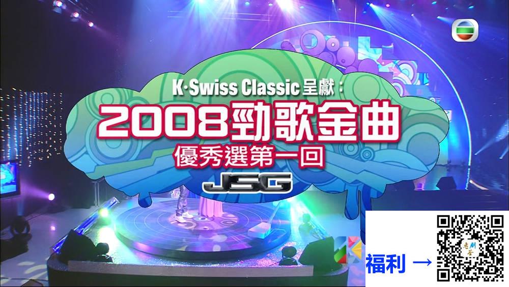 [TVB][2008][劲歌金曲优秀选第一回][粤语无字幕][myTV SUPER WEB-DL 1080P HEVC AAC MP4][2.46G] 香港综艺 