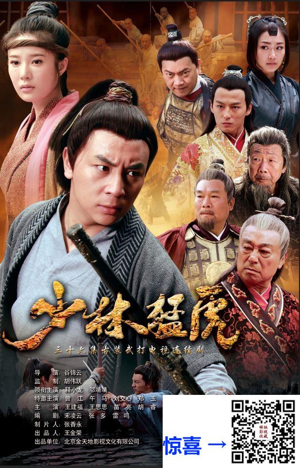 2013-武林猛虎-国语中字、30集-mp4-4K无水印-共45.53GB-释小龙-邬靖靖-百度+