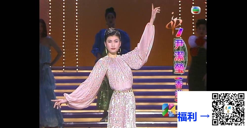 [TVB][1992][第一届中华模特儿大赛][粤语无字幕][myTV SUPER WEB-DL 1080P HEVC AAC MP4][2.64G] 香港综艺 