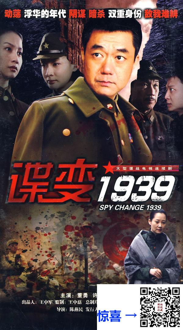 百度网盘-2010-谍变1939-许晴-董勇-王佳宁-共34集-国语中字-TS每集约520MB共18.11GB-1080p