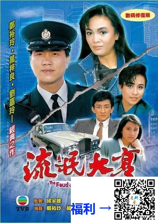 中国香港-1986-流氓大亨-万梓良-郑裕玲-刘嘉玲-30集-每集约700MB共22.33GB-国语无字-MKV-720P