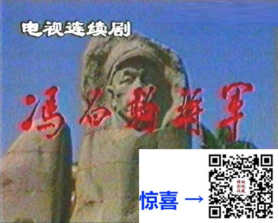 1993-冯白驹将军-古月-09-16集-国语无字-MPG-20.73G