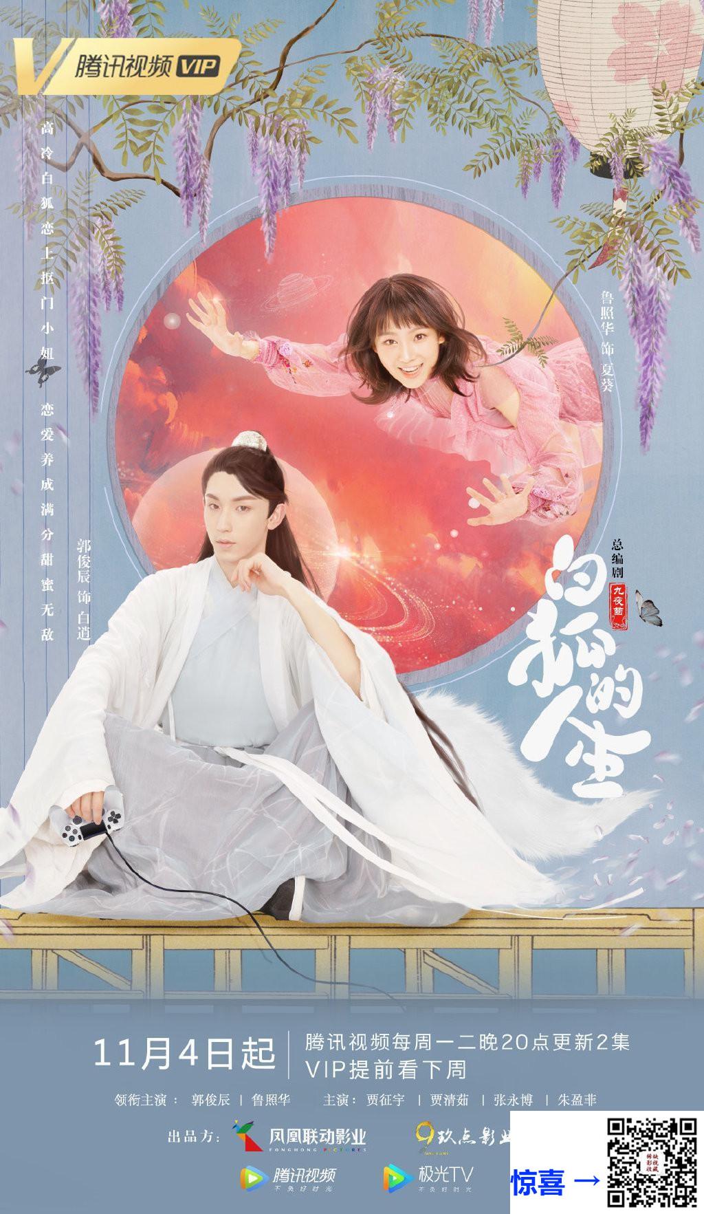 2019-白狐的人生-郭俊辰-鲁照华-贾征宇-共24集-国语中字-MP4每集均约440M-共10.43G-1080P-无水印
