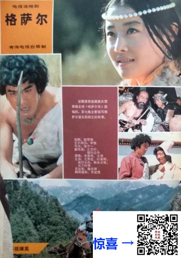 大陆-1987-格萨尔王-18集-VCDRip-288p-国语无字-MP4-总2.68G-单集约150MB