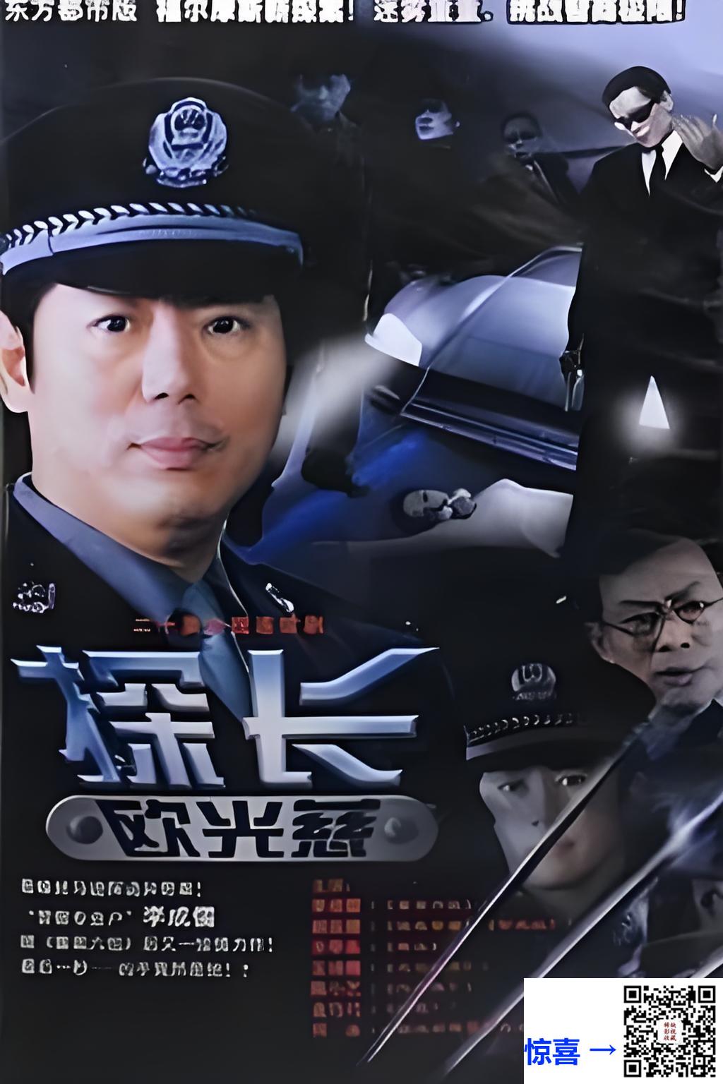 2002-阿里云-探长欧光慈-20集全-国语中字-1080p-H264-mp4-1.8G