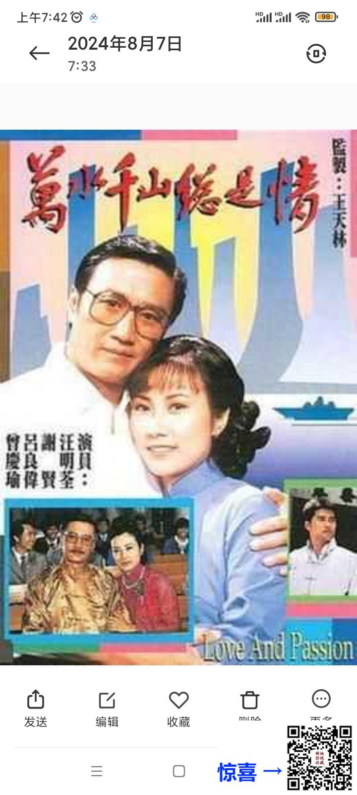 中国香港-1982-万水千山总是情-汪明荃-谢贤-鲍方-吕良伟-共30集-国语中字-TS-共100G-1080i-重温经典