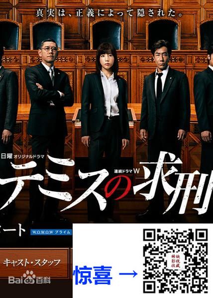 2015-日剧-悬疑-忒弥斯的求刑-4集-仲里依纱-杉本哲太-mkv720p-日语无字-4.4g