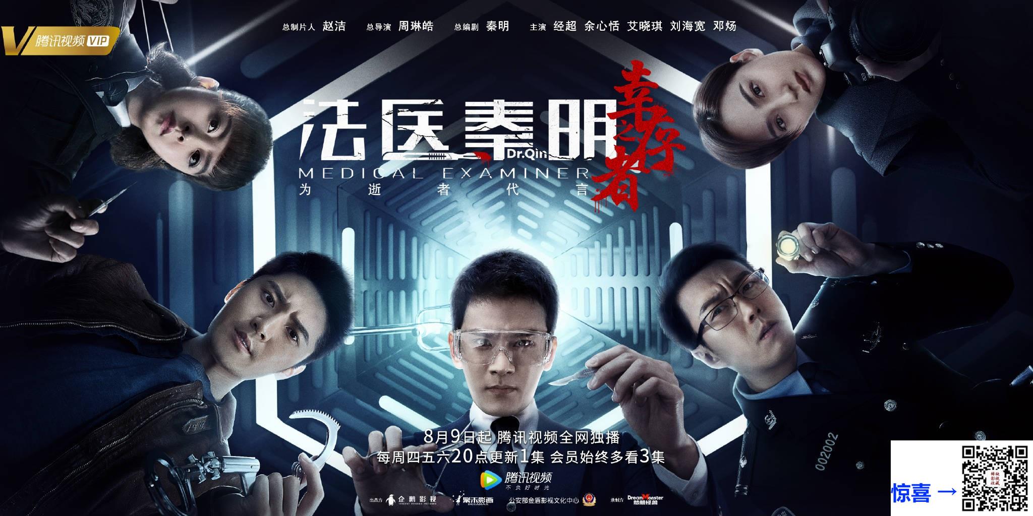 2018-法医秦明之幸存者-经超-余心恬-刘海宽-共30集-国语中字-MP4每集均约2.0G-共59.91GB-1080P-无水印纯净版