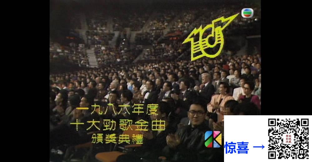 [TVB][1986][年度十大劲歌金曲颁奖典礼][粤语无字幕][myTV SUPER WEB-DL 1080P HEVC AAC MP4][4.03G] 香港综艺 