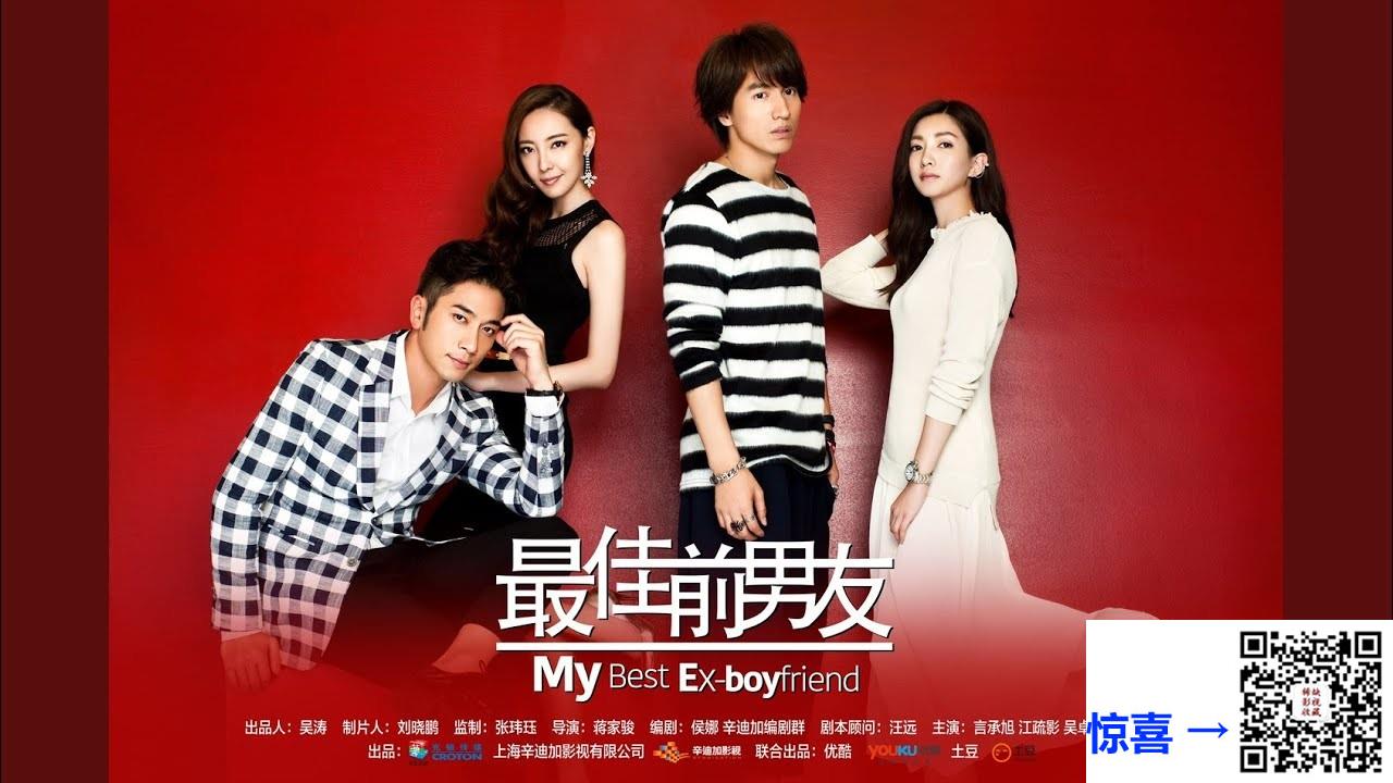 2015-最佳前男友-言承旭-江疏影-吴卓羲-米露-42集全-WEB-DL-国语-外挂繁英srt字幕-1080PTS-每集约1.1G共46.4G无台标无水印