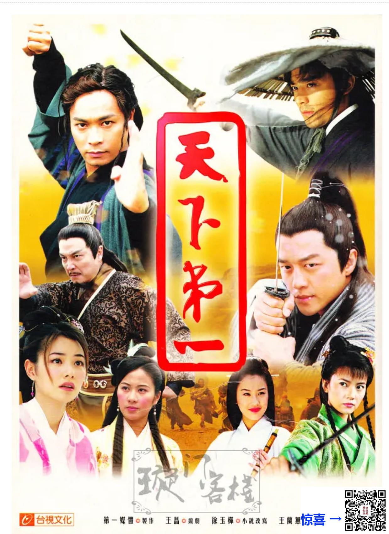 超清1080PAI修复-天下第一-张卫健郭晋安刘松仁李亚鹏霍建华叶璇陈法蓉高圆圆-国语内封软字幕-35集全-124G-原始画面AI修复