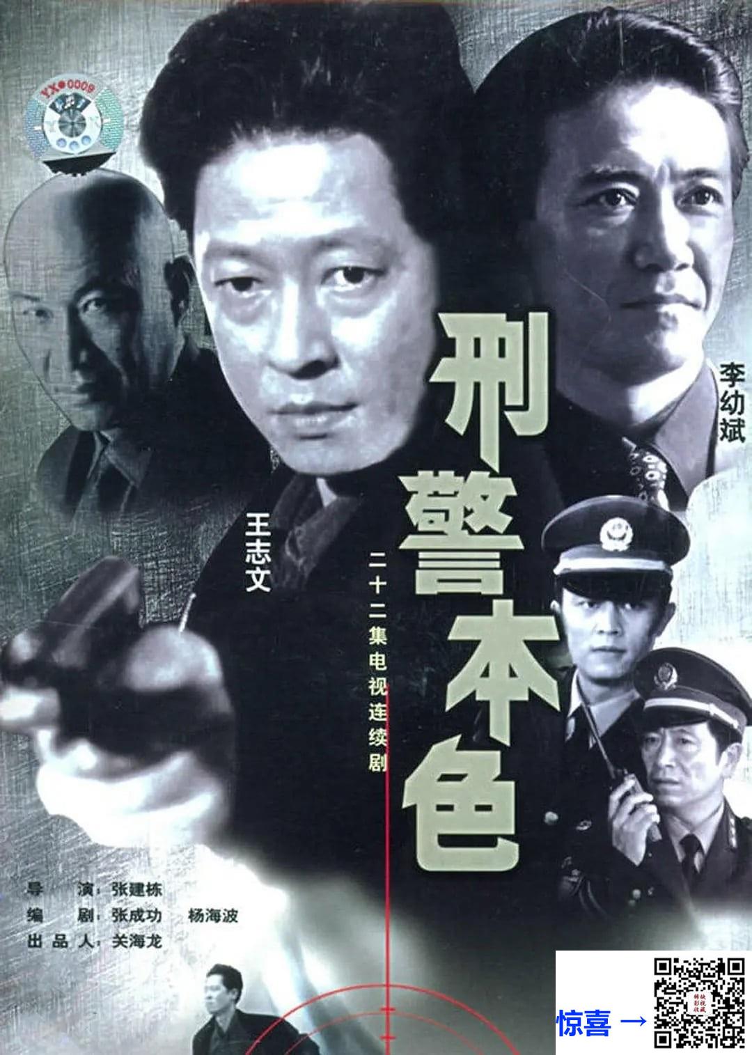 1999-刑警本色-王志文-李幼斌-常戎-共22集-国语无字-MP4每集均约230M-共4.93G-720x540DVD压制版