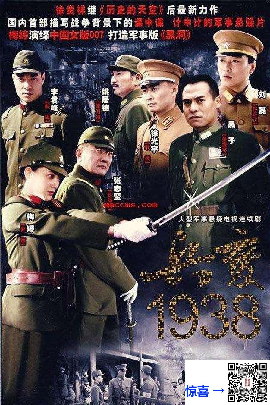 2007-兵变1938-刘磊-梅婷-黑子-共26集-国语中字-MP4每集均约780M-共18.74G-1080P-高清无水印