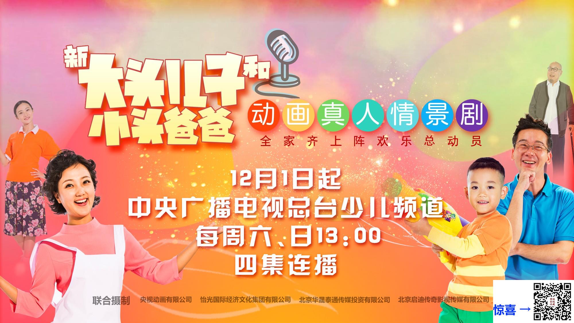 2018-新大头儿子和小头爸爸-王浩宇-陈创-杜沁怡-共100集-国语-中英文字幕-MP4每集均约600M-共58.35GB-1080P-无水印纯净版