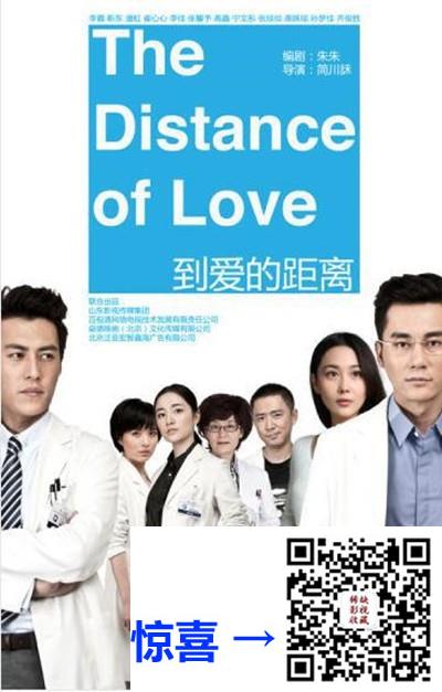 2013-到爱的距离-李晨-靳东-崔心心-共36集-国语中字-MP4每集均约1.6GB--共57.97GB-1080P-无水印纯净版