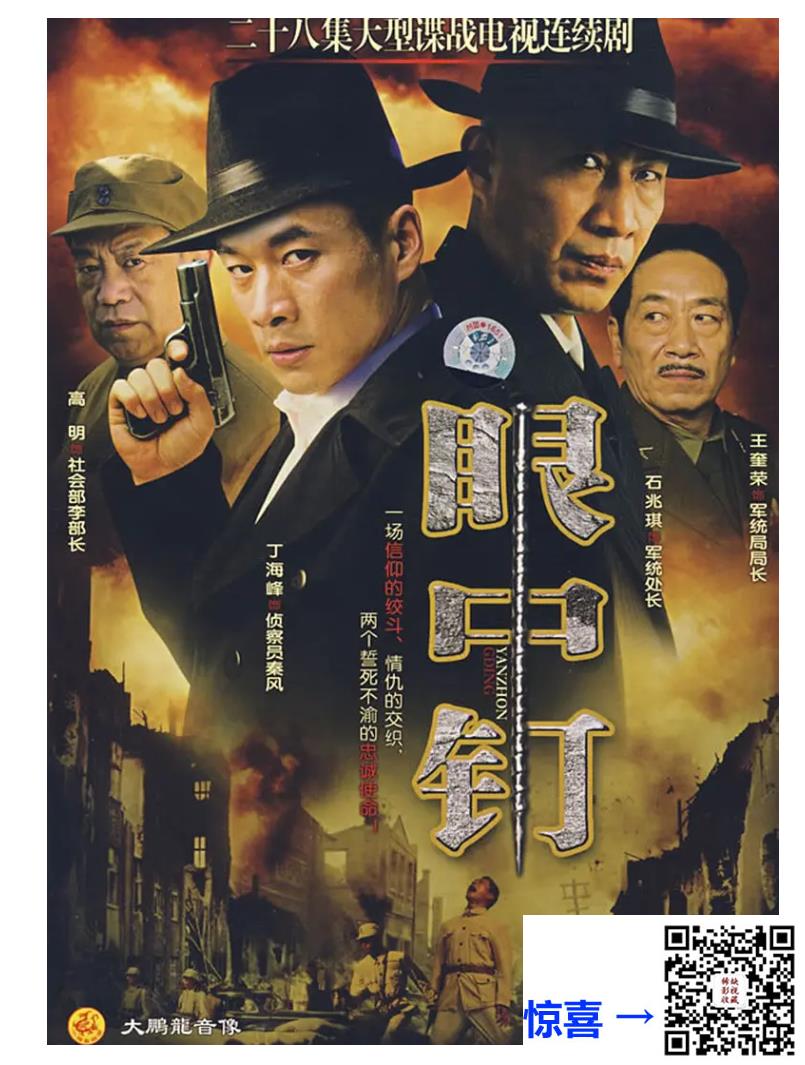 2007-眼中钉-国语中字总28集-TS-共4.07G-丁海峰-徐筠-百度网盘-稀有资源