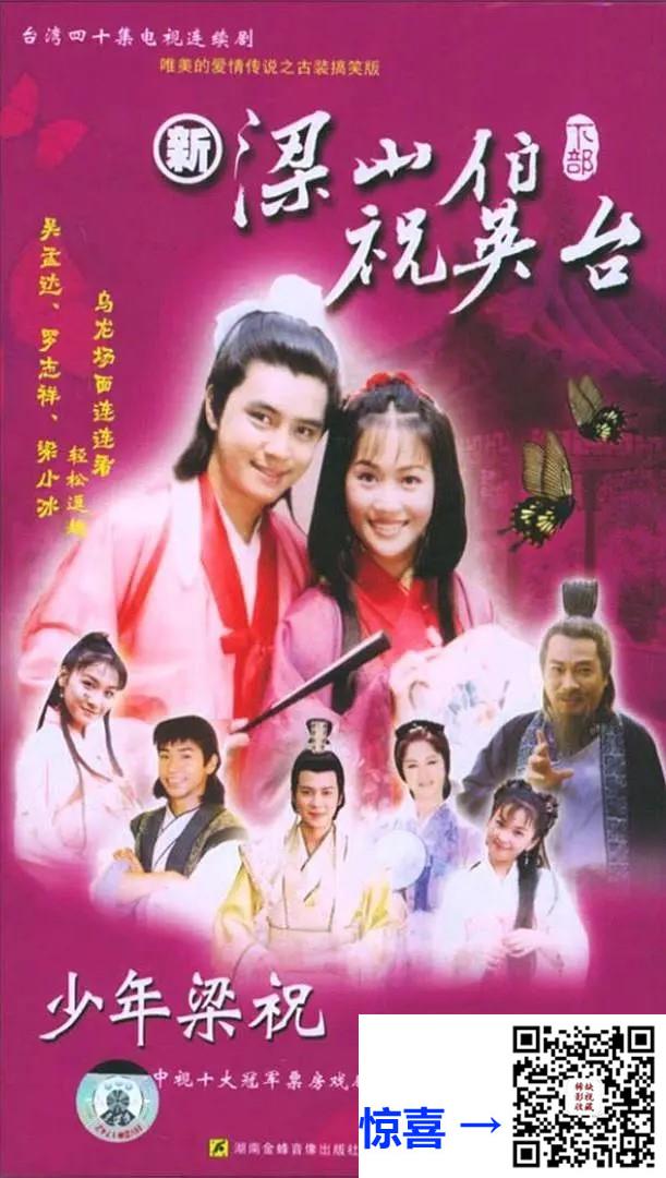 2000-少年梁祝-罗志祥-梁小冰-AI修复版-x264.AAC.mp4-133G-国语-中字