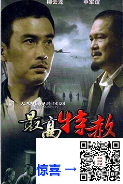 百度盘2009-大西南剿匪记-马苏-柳云龙-魏宗万-申军谊-40集-2160pmp442.29G-国语中字