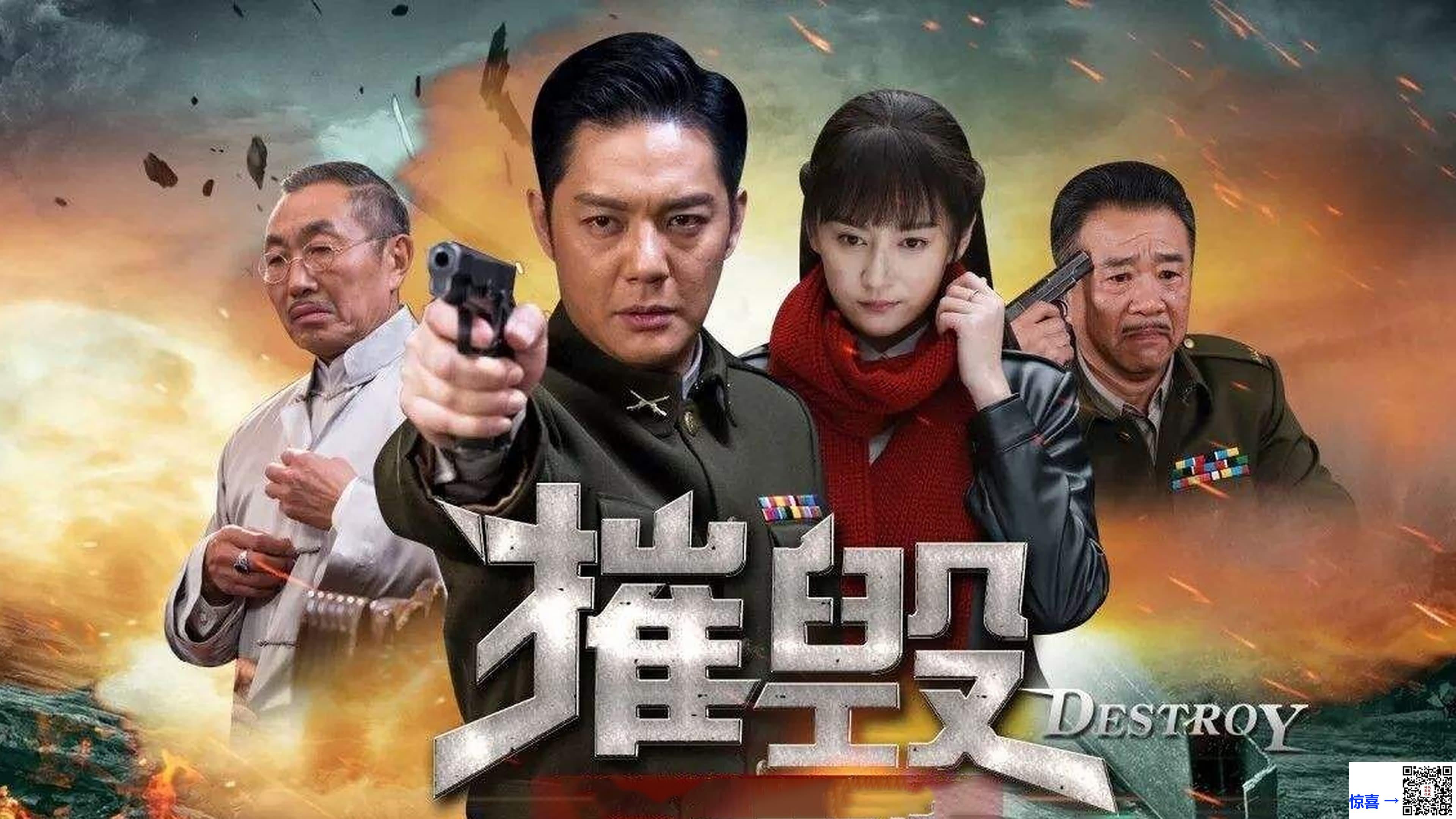 2017-摧毁-傅程鹏-张澎澎-杜源-共40集+海量片段-国语中字-MP4每集均约1.5G-共71.0GB-640x404江苏城市频道
