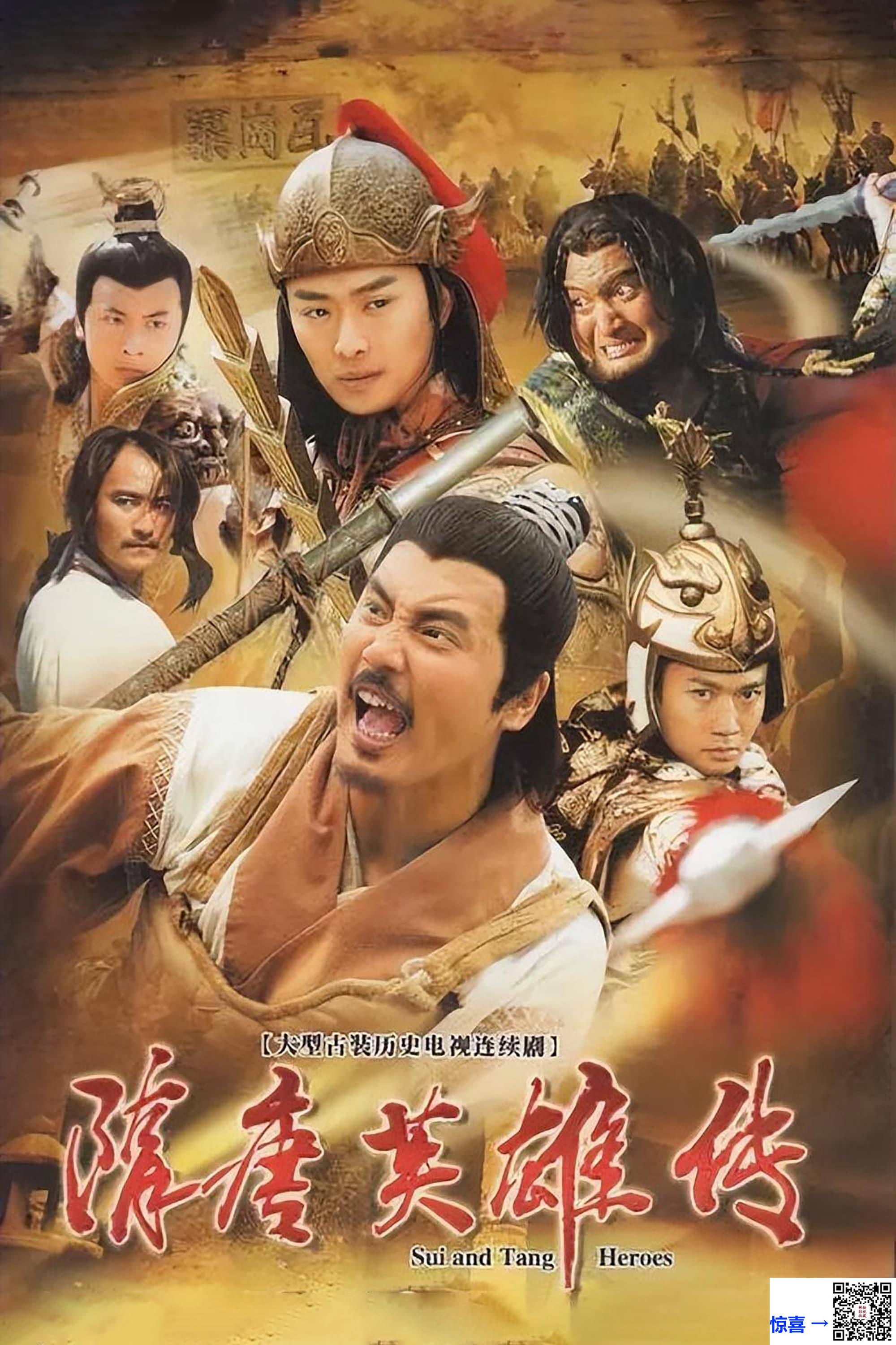 2003-隋唐英雄传-黄海冰-聂远-林子聪-共40集-国语-中字-MP4每集均约480M-共19.21GB-1080P-无水印纯净版