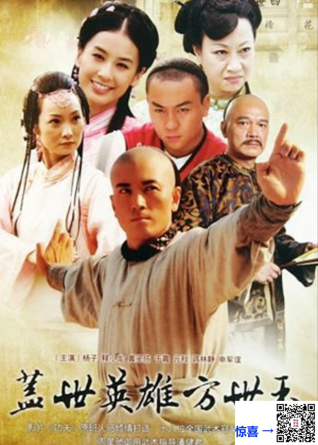 2011-盖世英雄方世玉-杨子-释小龙-许明虎-共36集-国语-中文字幕-MP4每集均约1.9G-共68.69GB-1080P-无水印纯净版