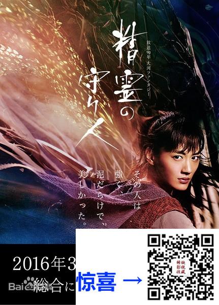 日本-2016-精灵守护者-绫濑遥-小林飒-东出昌大-木村文乃-林遣都-4集-粤语繁字-rmvb-每集约400M-480P