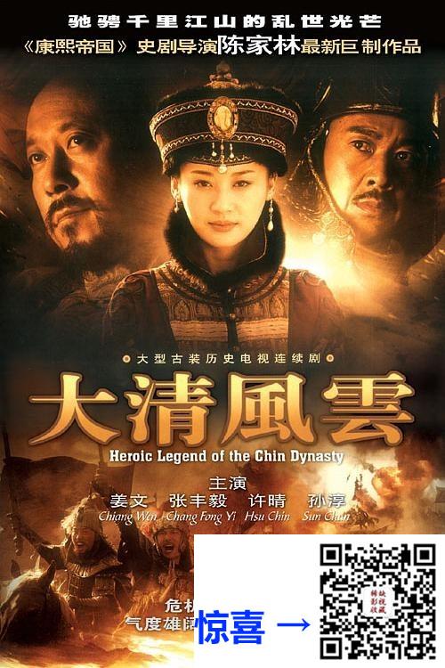 百度-2005-大清风云-清宫风云-国语硬中字-共50集全-MKV-16.6GB-DVDRip.576p.x264.AC3.50FPS