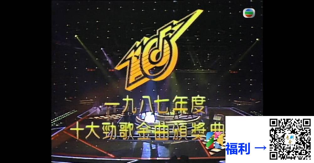 [TVB][1987][年度十大劲歌金曲颁奖典礼][粤语无字幕][myTV SUPER WEB-DL 1080P HEVC AAC MP4][3.74G] 香港综艺 