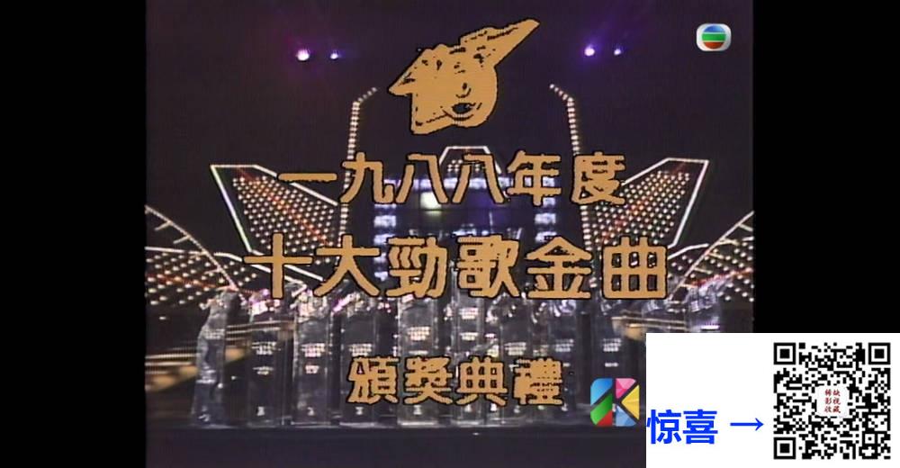 [TVB][1988][年度十大劲歌金曲颁奖典礼][粤语无字幕][myTV SUPER WEB-DL 1080P HEVC AAC MP4][3.65G] 香港综艺 