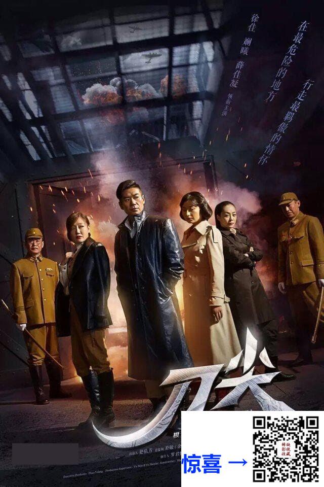 2017-刀尖-徐佳-斓曦-薛佳凝-共33集-国语中字-MP4每集均约750M-共24.23G-1080P高清无水印