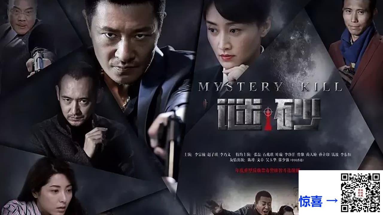 2016-谜砂-李宗翰-赵子琪-李乃文-共44集-国语中字-MP4每集均约500M-共21.6G-1080P高清无水印