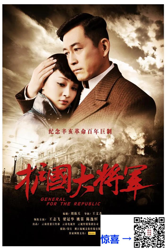 2011-护国大将军-国语中字总31集-MP4-700M-集总20G-王志飞-梁冠华-姚笛-百度网盘