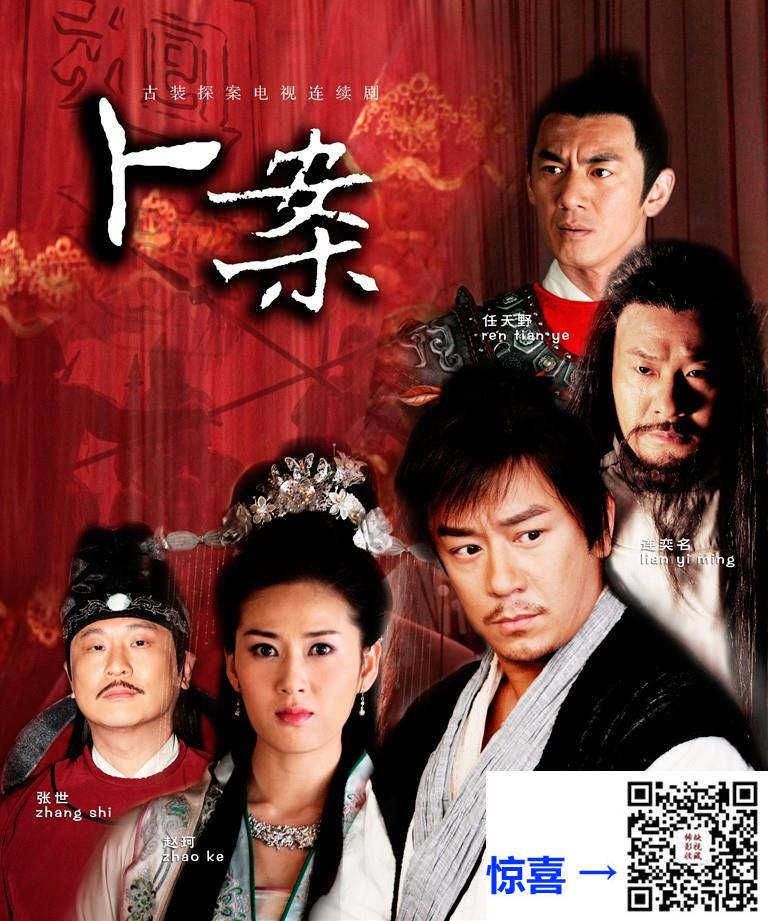 网盘-2012-卜案-陈浩民-任天野-赵柯-张世-国语繁字、24集-mp4-1080P-共49.49G