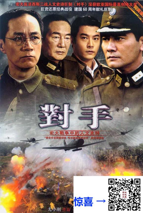 2008-对手-赵文瑄-冯远征-黄维德-邬倩倩-46集全-国语中字-MP4-每集约270M共12.43G