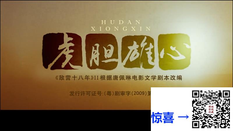 2009-敌营十八年2-杜淳-王鹏凯-阿斯茹-共44集-国语中字-MP4每集均约1.1G-共47.89G-4K超清无水印