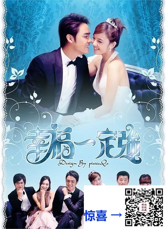 2010-幸福一定强-明道-30集-1080pmp430.61G-国语中字-带试集