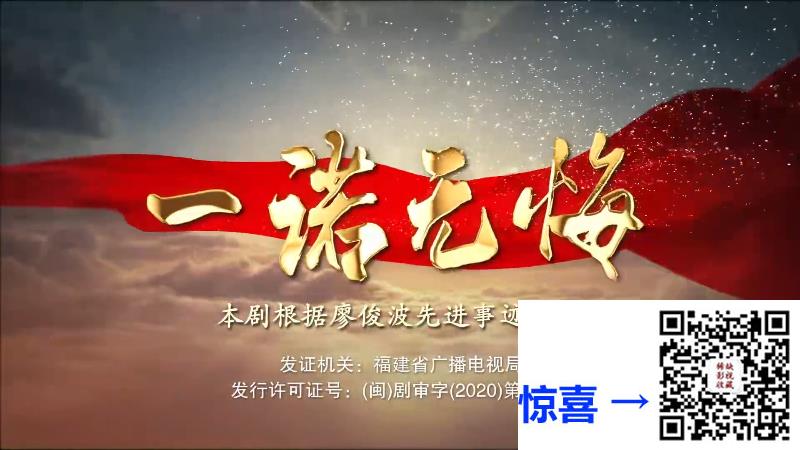 2020-一诺无悔-郭广平-何政军-傅淼-共31集-国语中字-MP4每集均约600M-共17.39G-1080P高清有广告