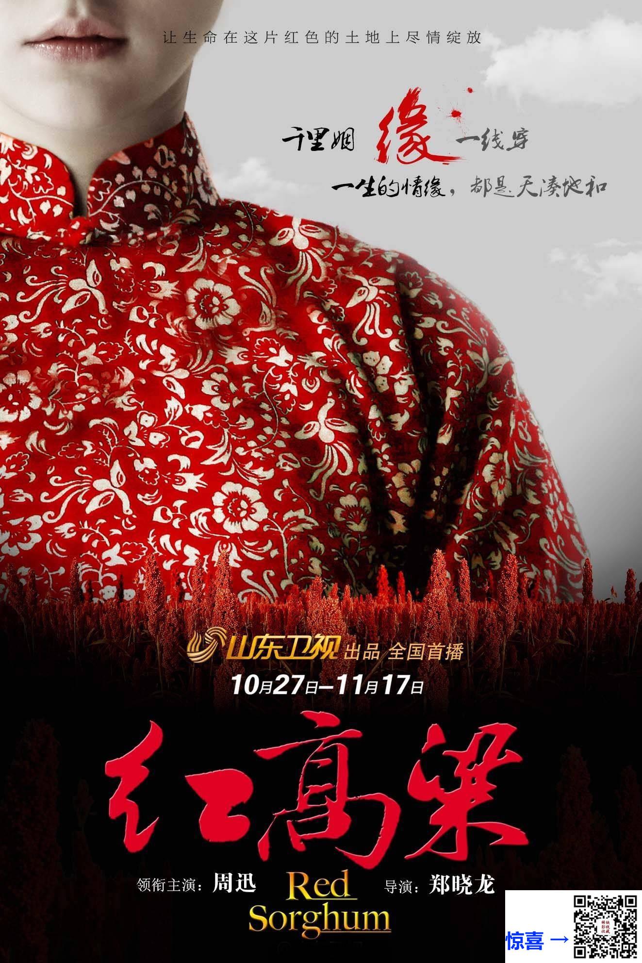 2014-红高粱-周迅-朱亚文-于荣光-共60集-国语中字-MP4每集均约2.48G-共148.88G-4K-2160P超清无水印