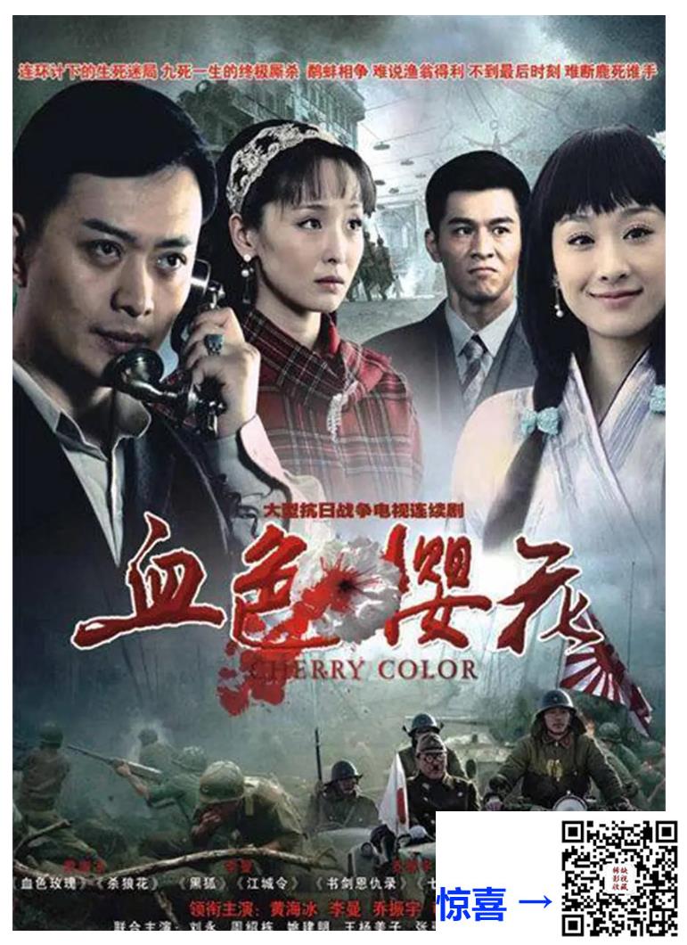 2012-血色樱花-国语中字总30集-MP4-总23.8G-黄海冰-李曼-乔振宇-百度网盘