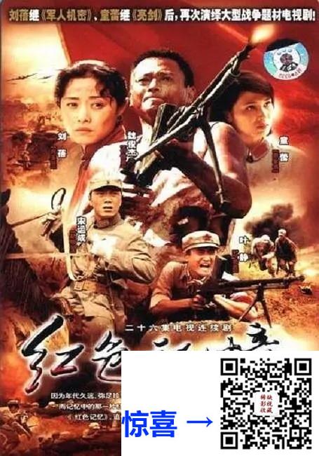 2006-红色记忆-魏骏杰童蕾-26集-560pmp46.14G-国语中字