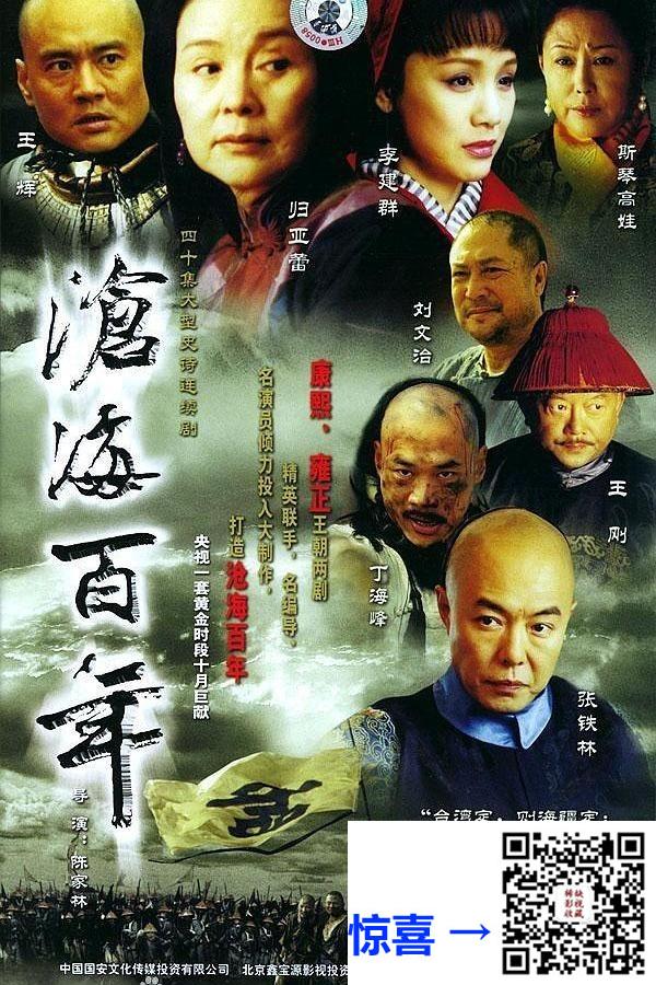 2004-沧海百年-归亚蕾-刘文治-李志-共36集-国语中字-1080p-20.46GB